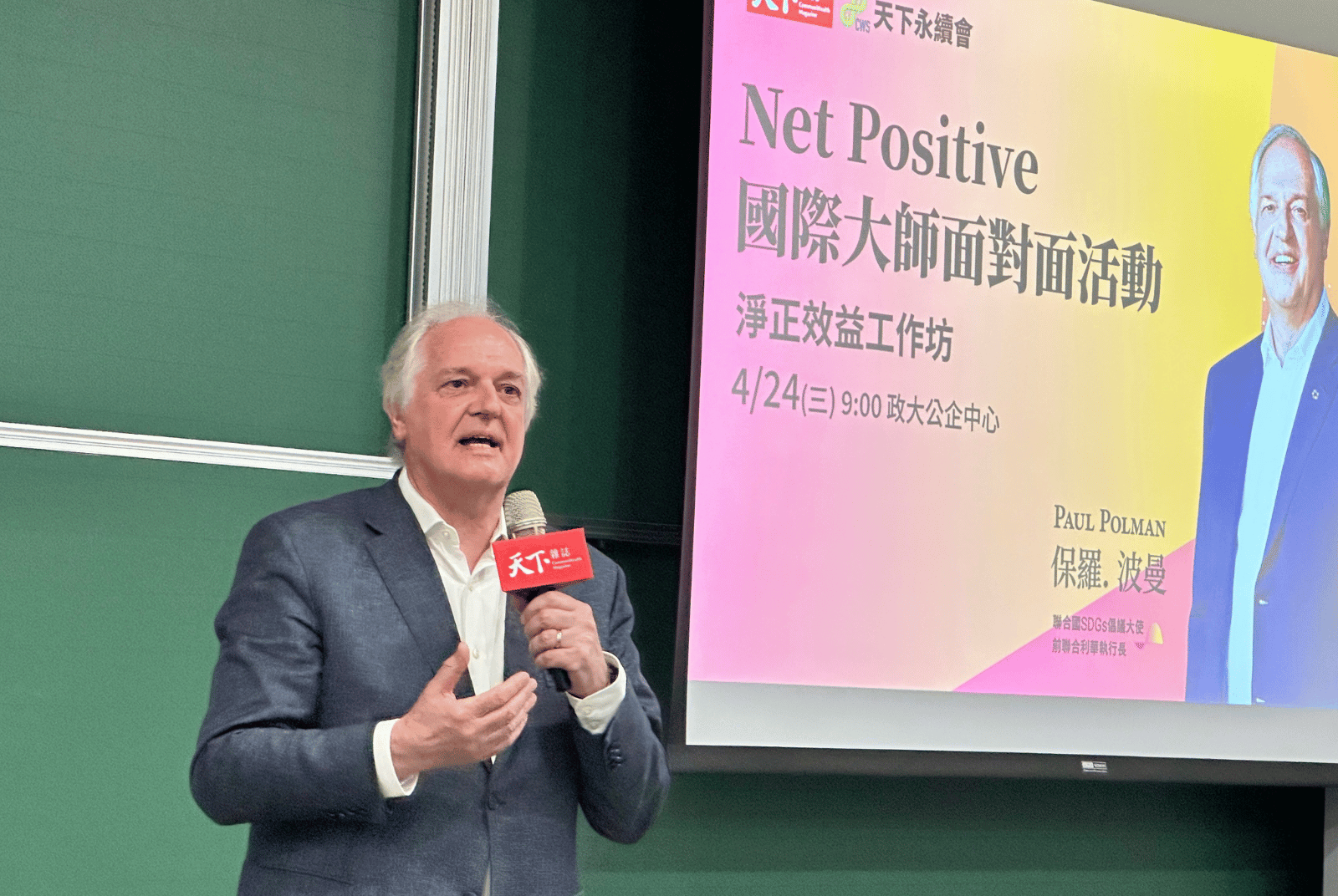 光是發永續報告、淨零已經不能解決問題！前聯合利華執行長保羅・波曼告訴你，該如何實踐「正效益模式」