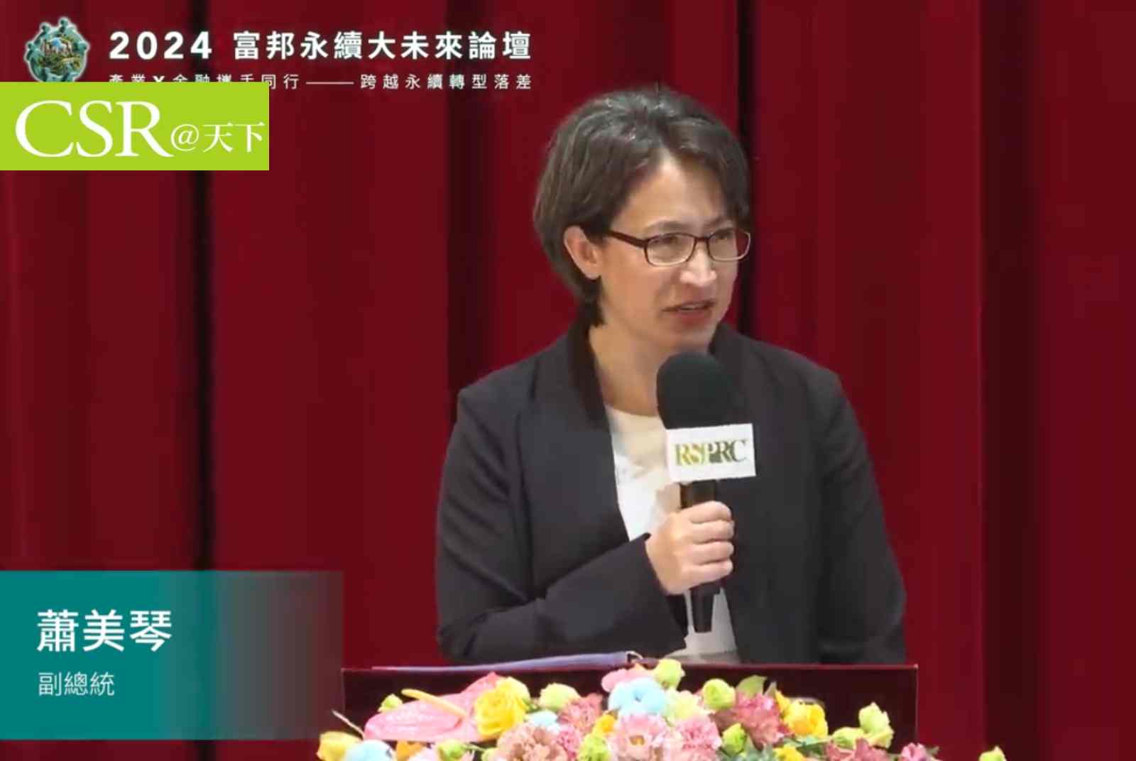 蕭美琴：台灣要作為淨零解方的提供者　蔡明忠：邁向永續要做的更多、更快