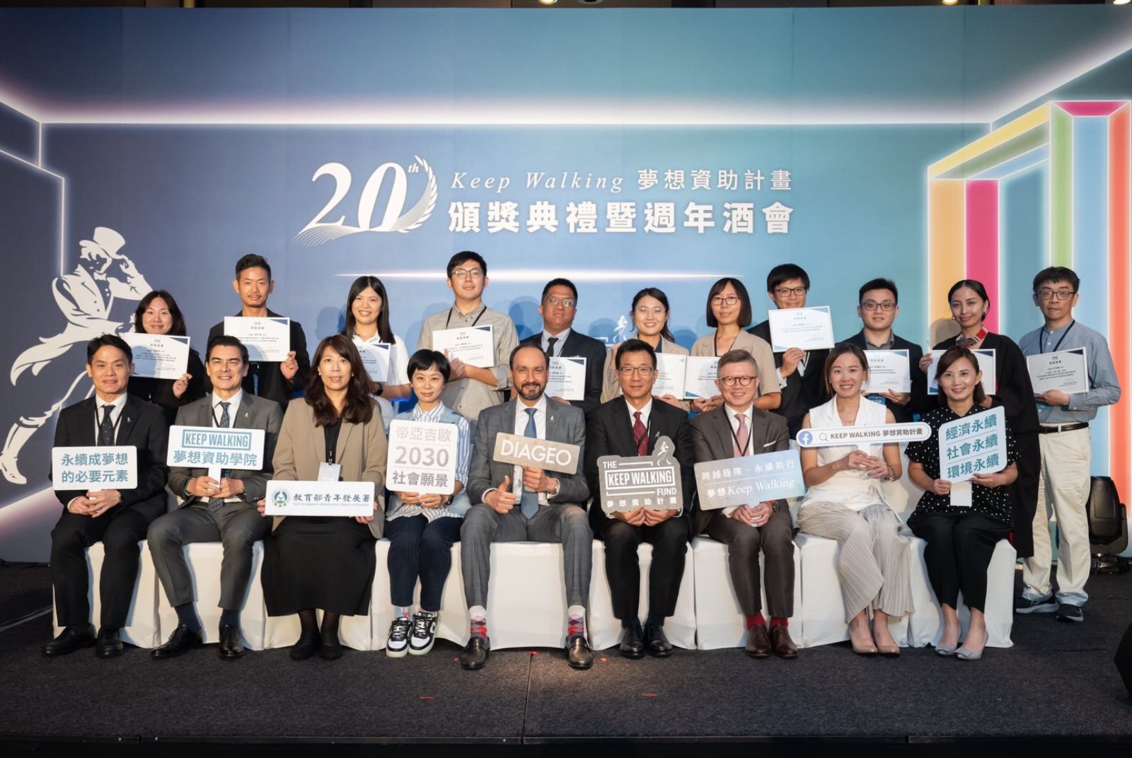 帝亞吉歐從支持夢想到推動永續！KEEP WALKING 夢想資助計畫邁入 20 週年里程碑