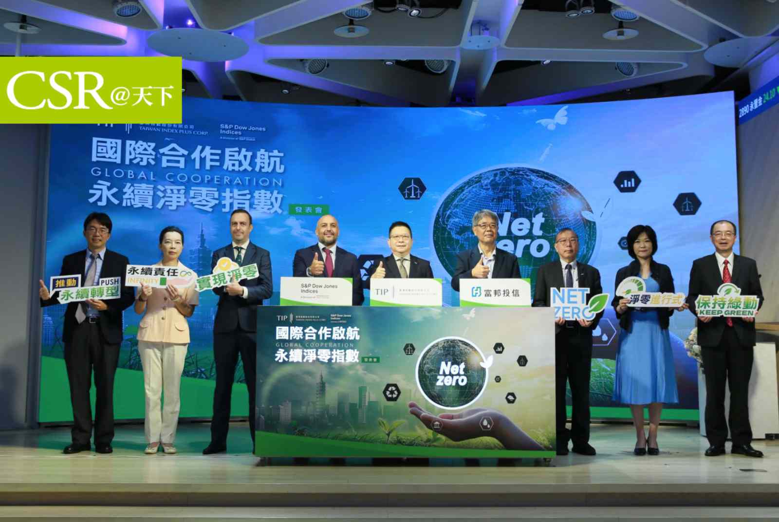 台灣與S&P合作，第四季將公布首檔涵蓋範疇三的淨零指數　富邦史綱：SBTi凸顯台灣需要淨零基礎設施的困境