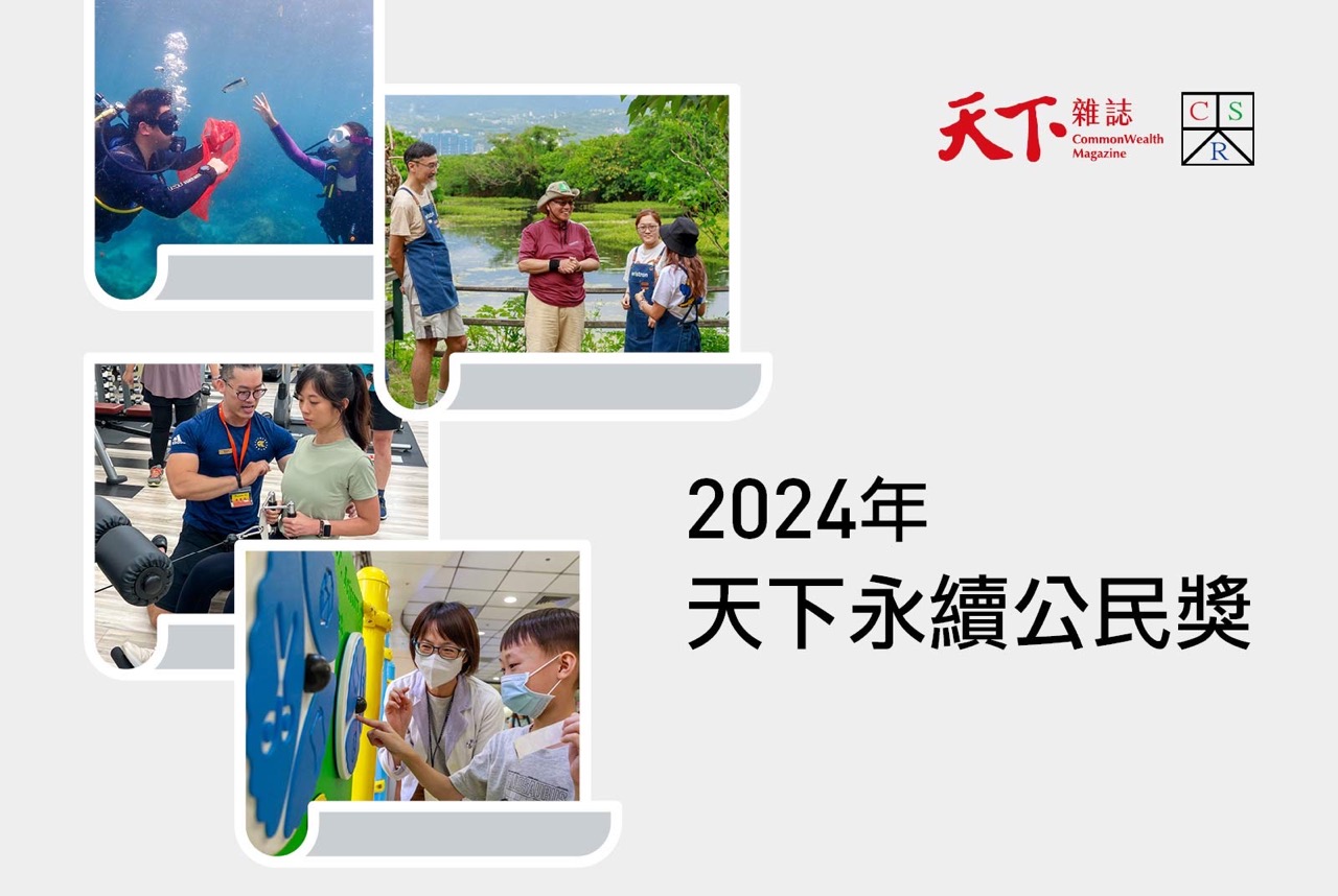 2024天下永續公民獎揭曉，台灣ESG百強有哪些？9大分組冠軍企業做對了什麼？