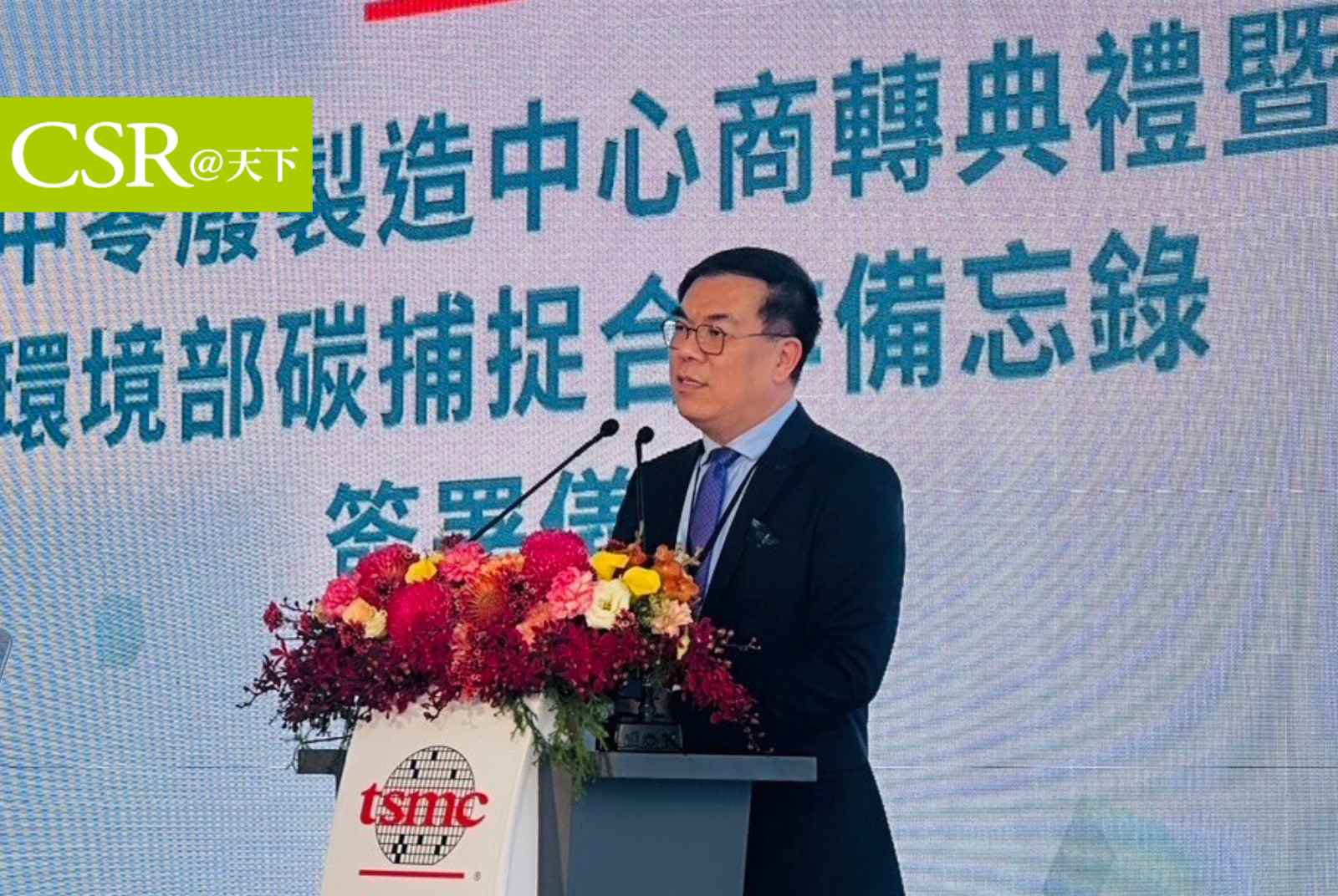 台積電第一座循環經濟示範中心商轉，並與環境部簽MOU，共同推動碳捕捉技術