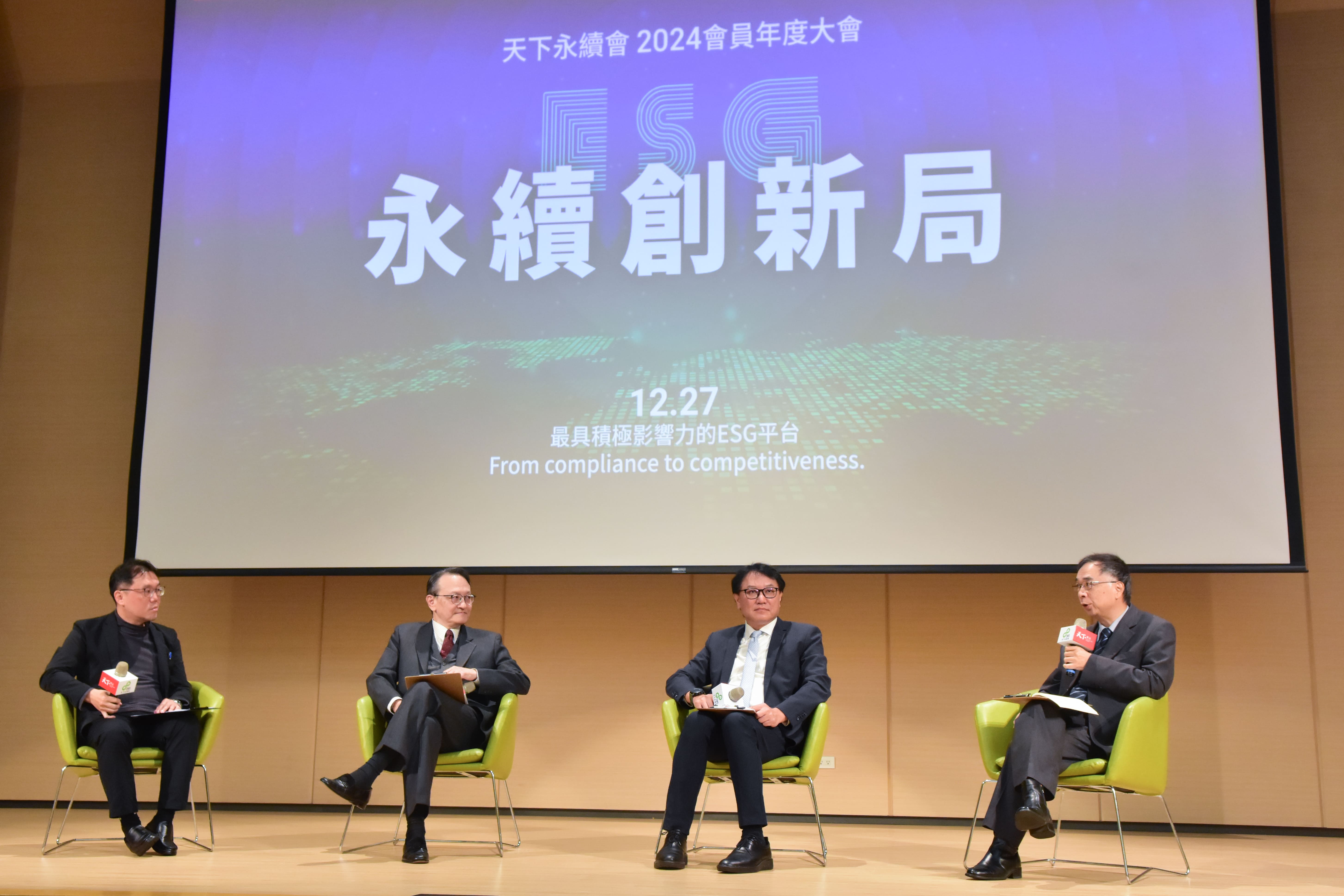 台積電、台泥、遠東新，台灣三大DJSI永續標竿對談，分享2025減碳策略思維