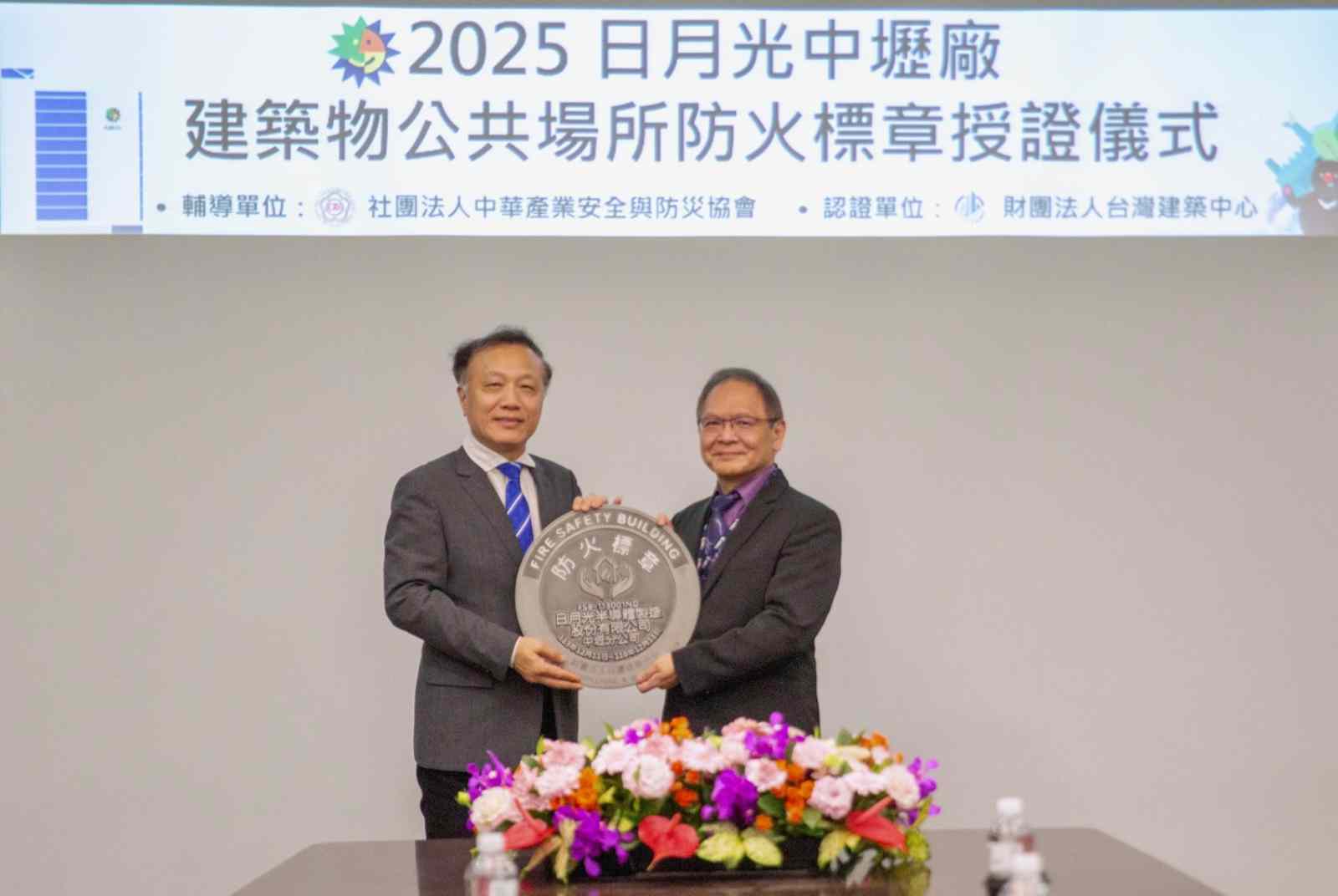 台灣製造業第一家獲得建築物公共場所防火標章　日月光中壢廠建立火災風險評估量化新機制