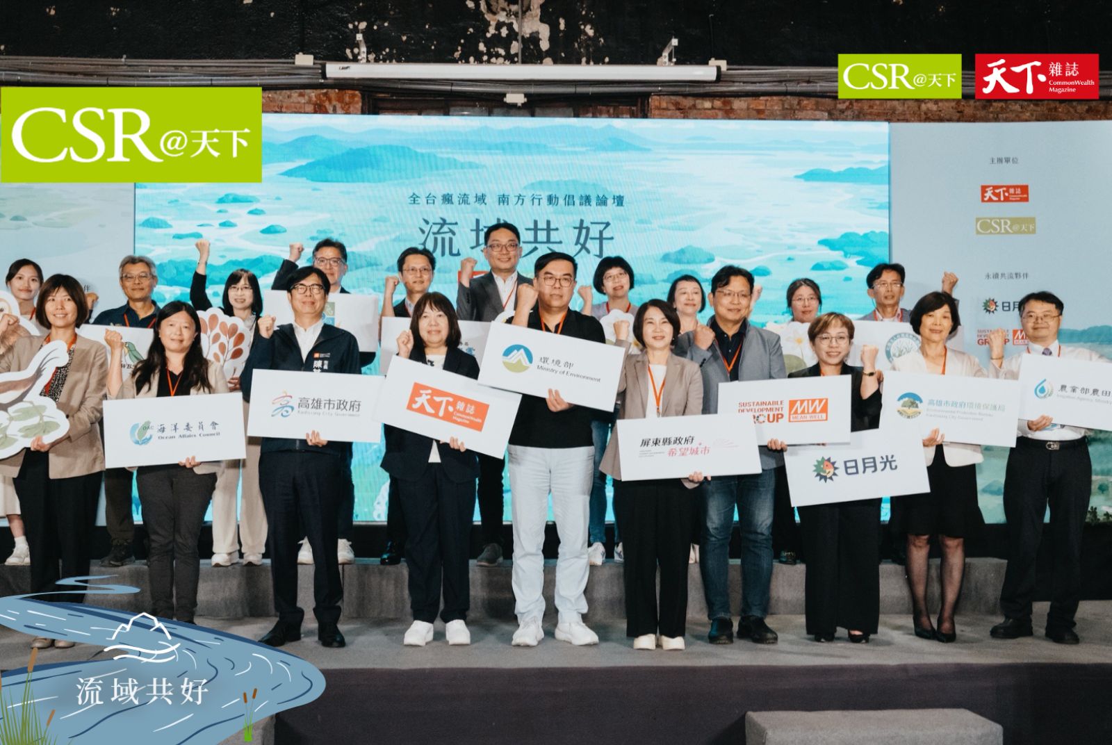 2025年流域共好・南方行動倡議論壇：將生物作為重要利害關係人，為家鄉流域共好