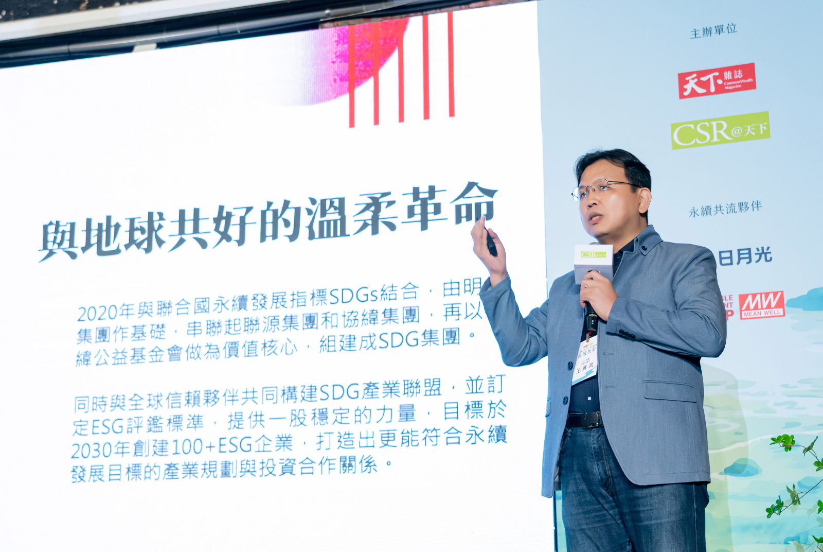 從淡水河到高屏溪   「流域共好 • 南方行動倡議論壇」移師高雄  明緯以永續初心與環境共生共好