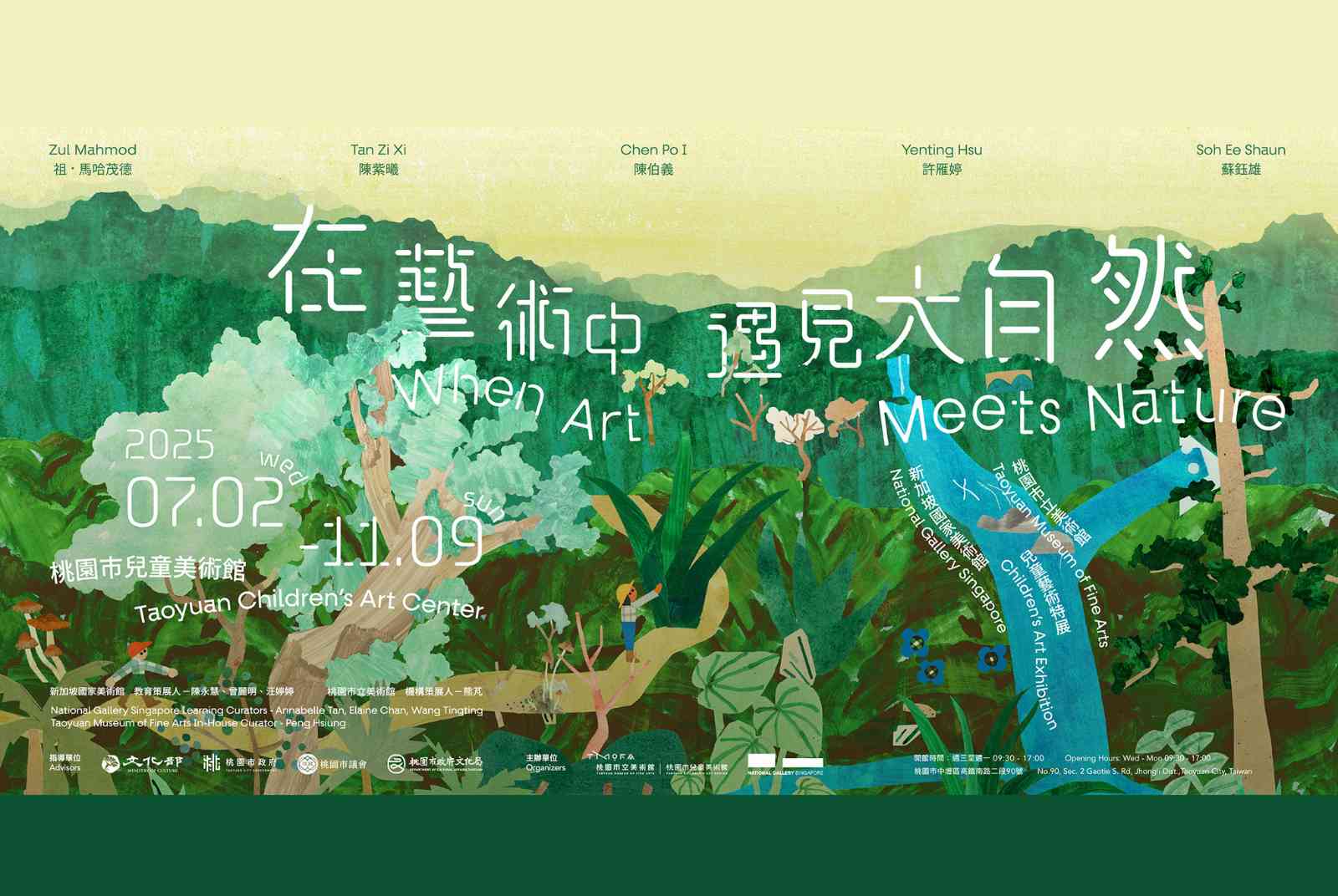 用色彩、形狀想像一個世界？「在藝術中遇見大自然」 兒童藝術特展，新加坡與台灣藝術家攜手，種下環境永續的種子