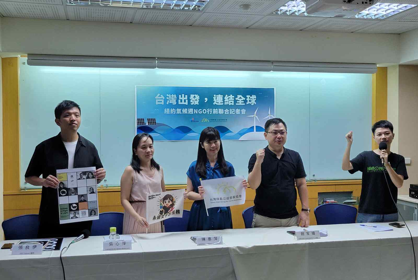 前進紐約氣候週！台灣出發，連結全球：聚焦NDC 3.0、性別正義、高溫調適