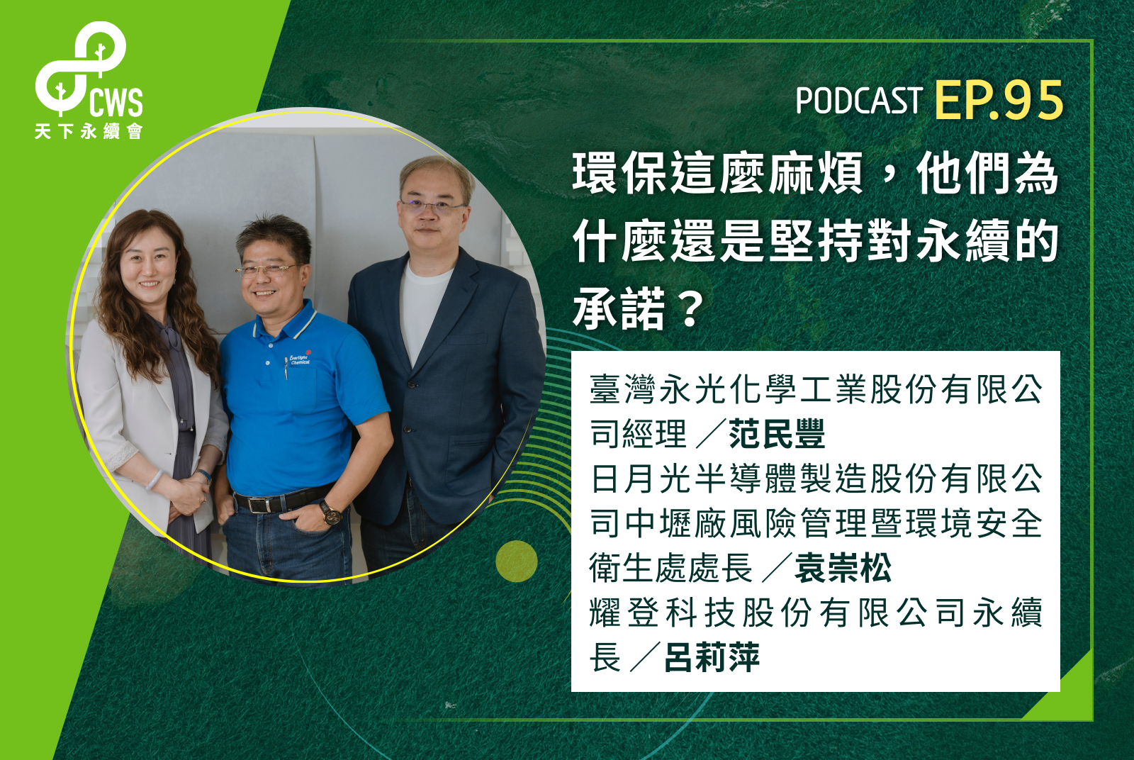 永續這麼麻煩，他們為什麼還是持續投入？
