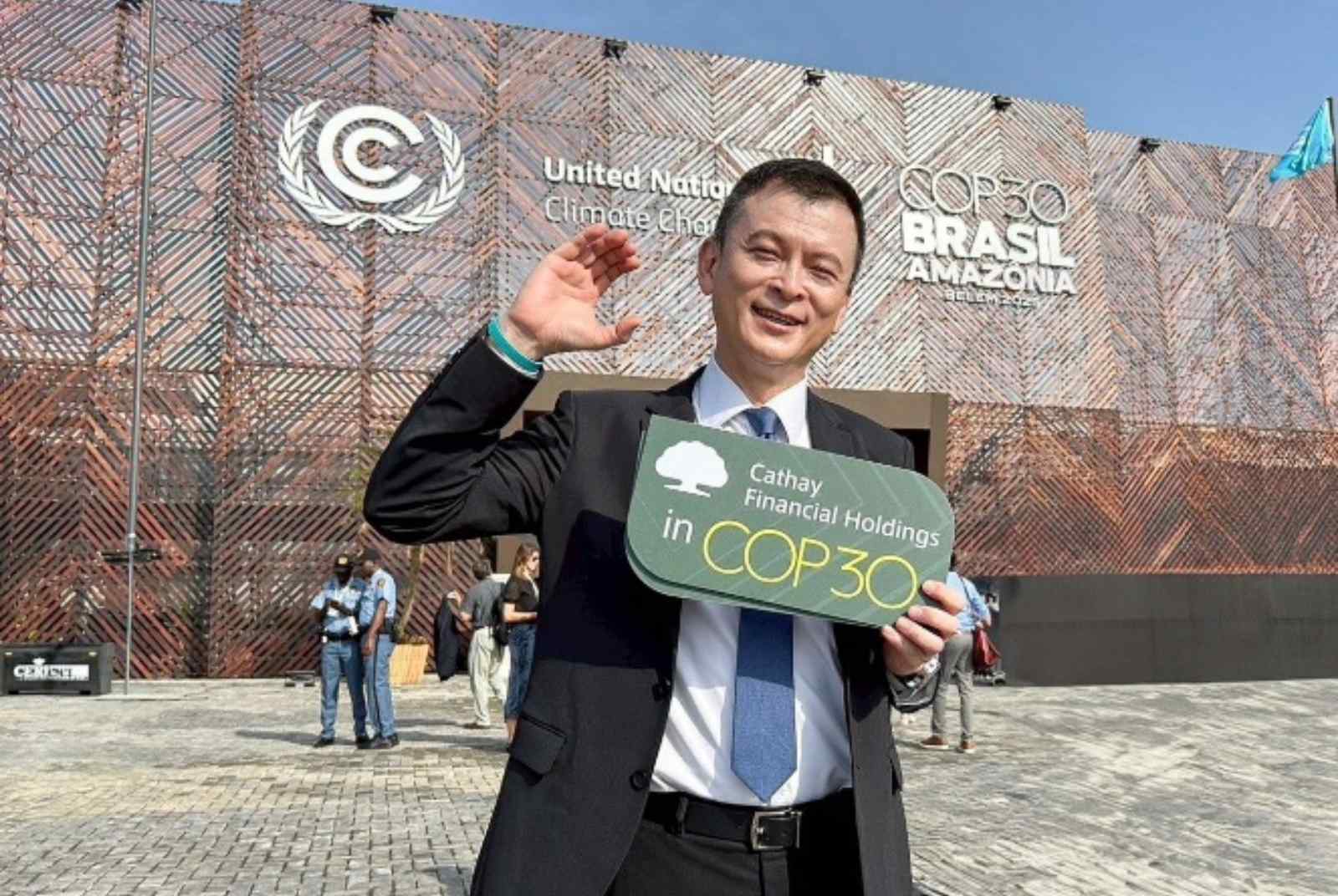 國泰金宣布：響應COP30「貝倫投資人熱帶雨林聲明」，呼籲加速建立自然金融市場，推動氣候工業革命