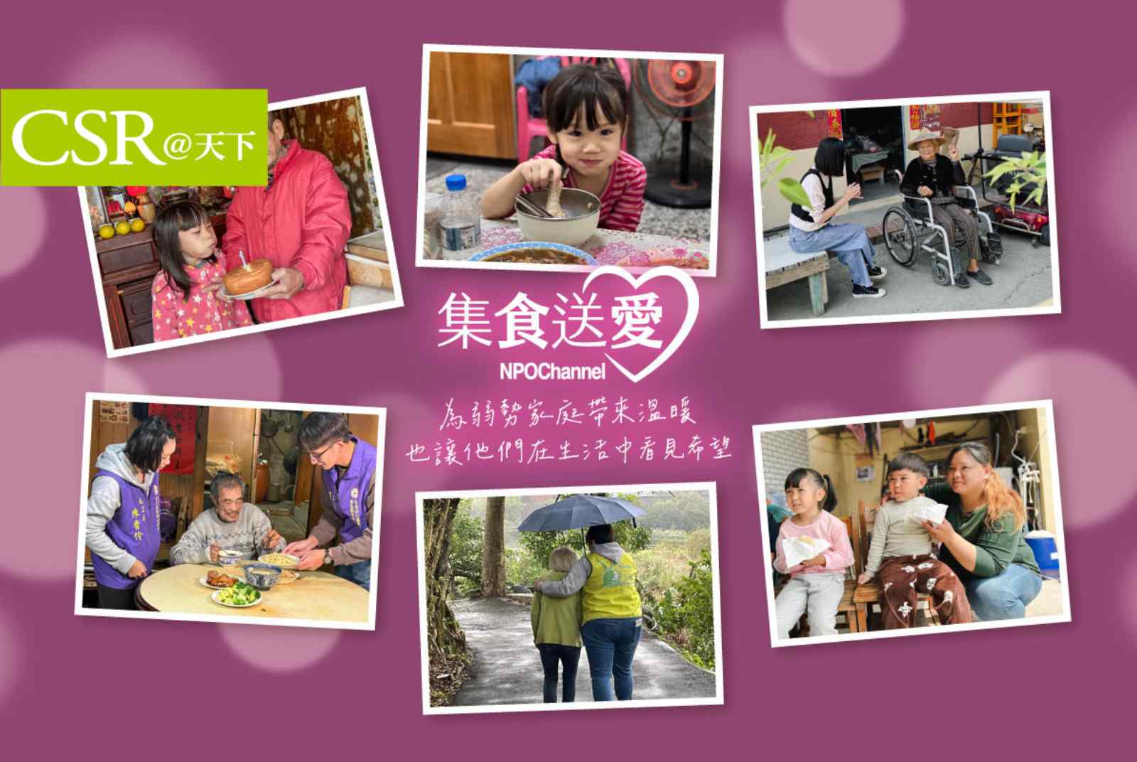 三年公益認購近10萬份物資，「集食送愛」倡議公益不分平假日、24小時不打烊