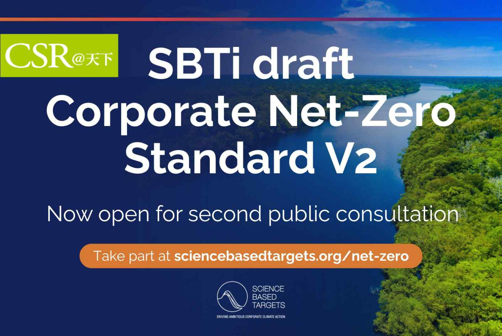 SBTi公布《企業淨零標準2.0版》最新草案，允許企業「有條件」使用碳權
