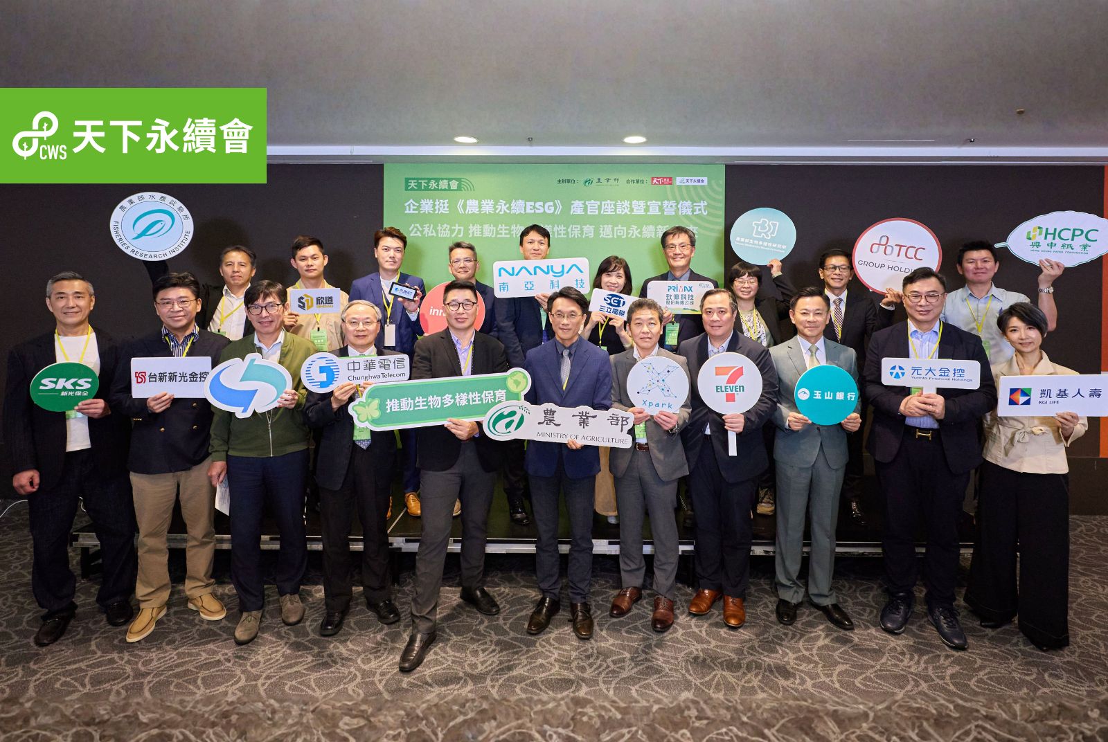 響應國際生物多樣性日！天下永續會攜手農業部，與18家龍頭企業宣示力挺「農業ESG」