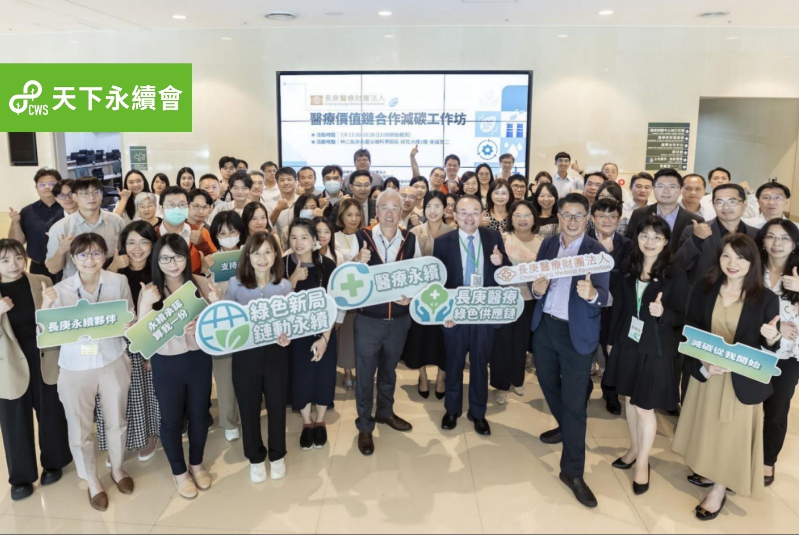 台灣醫療價值鏈首發！長庚醫院攜手天下永續會，培力供應商布局範疇三與循環經濟