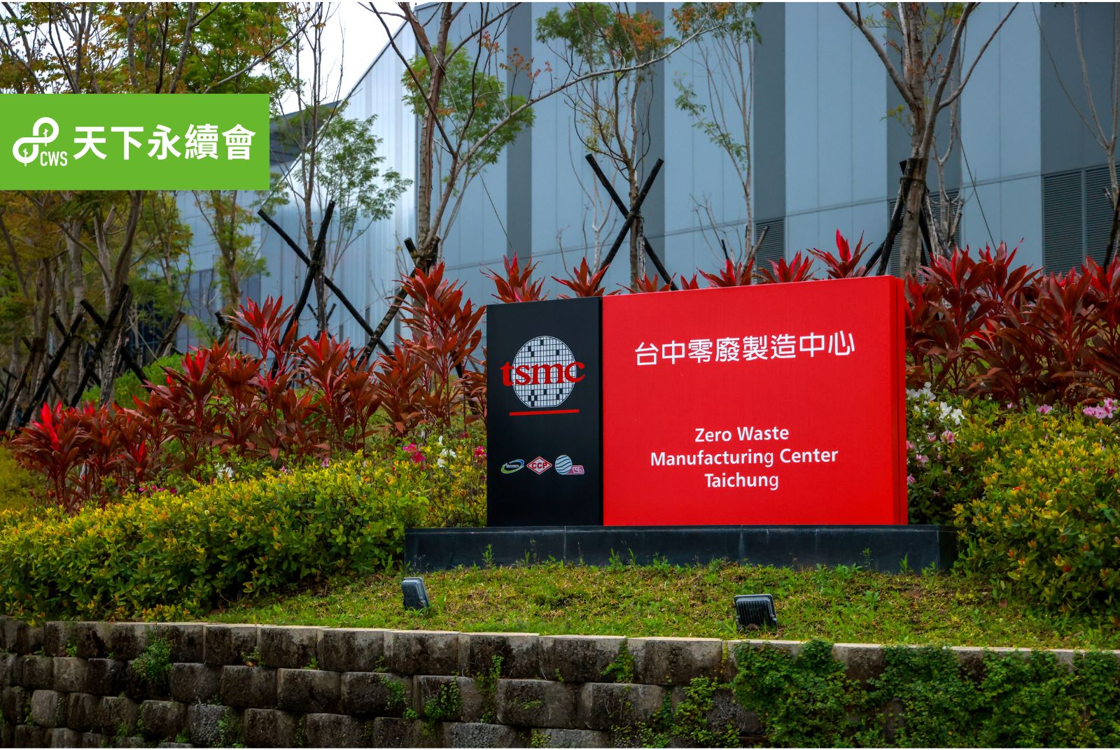晶圓製造產業的綠色大考：台積電如何用科學路徑「絕對減碳」？｜2026企業減碳白皮書