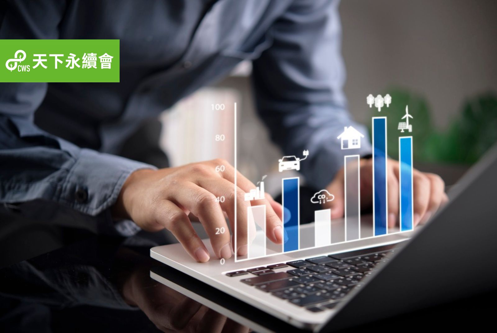 溫度承諾與減量實踐：台灣企業的說與做｜2026企業減碳白皮書