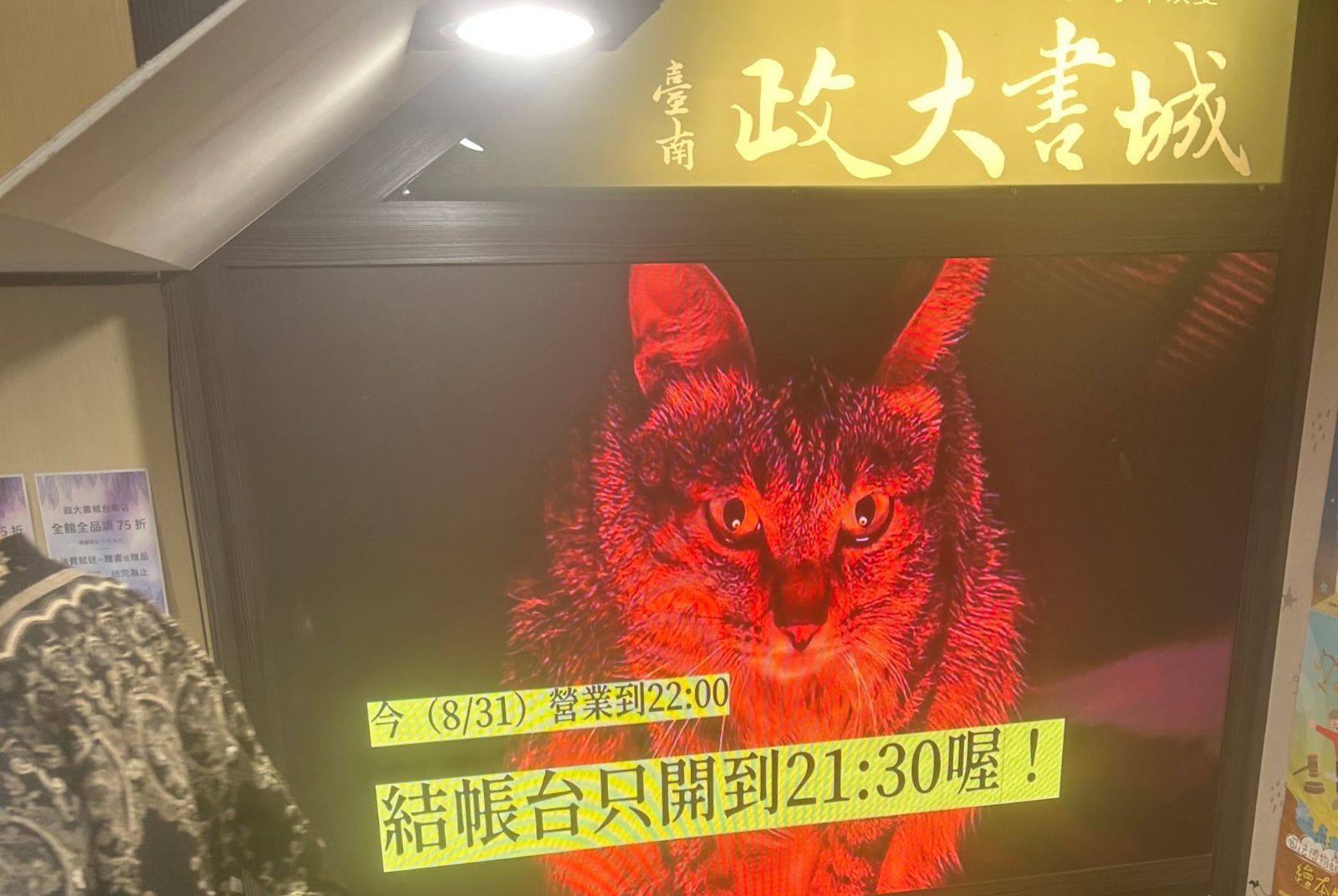 政大書城最後一間實體店熄燈了，曾獲台南第一屆ESG企業獎的書店，為何連5萬的郵運補助都等不到？