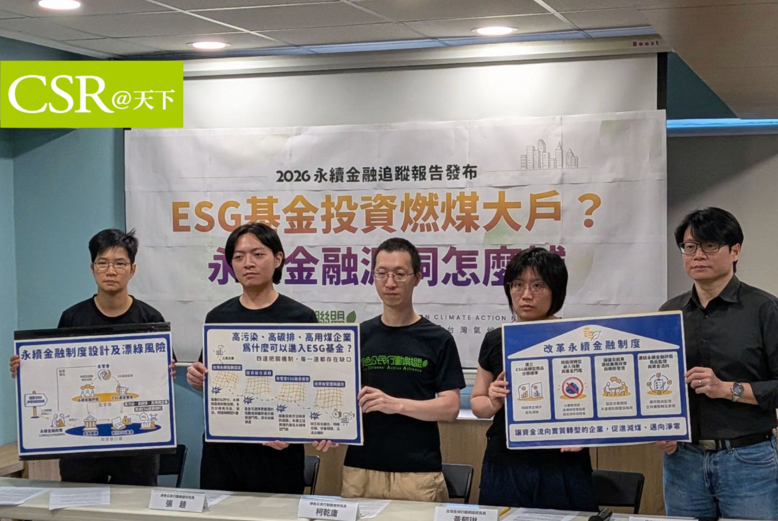 環團體檢52檔ESG基金，7檔投資燃煤大戶，你的錢正為「排碳王」續命？