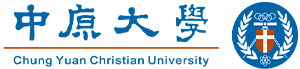 中原大學