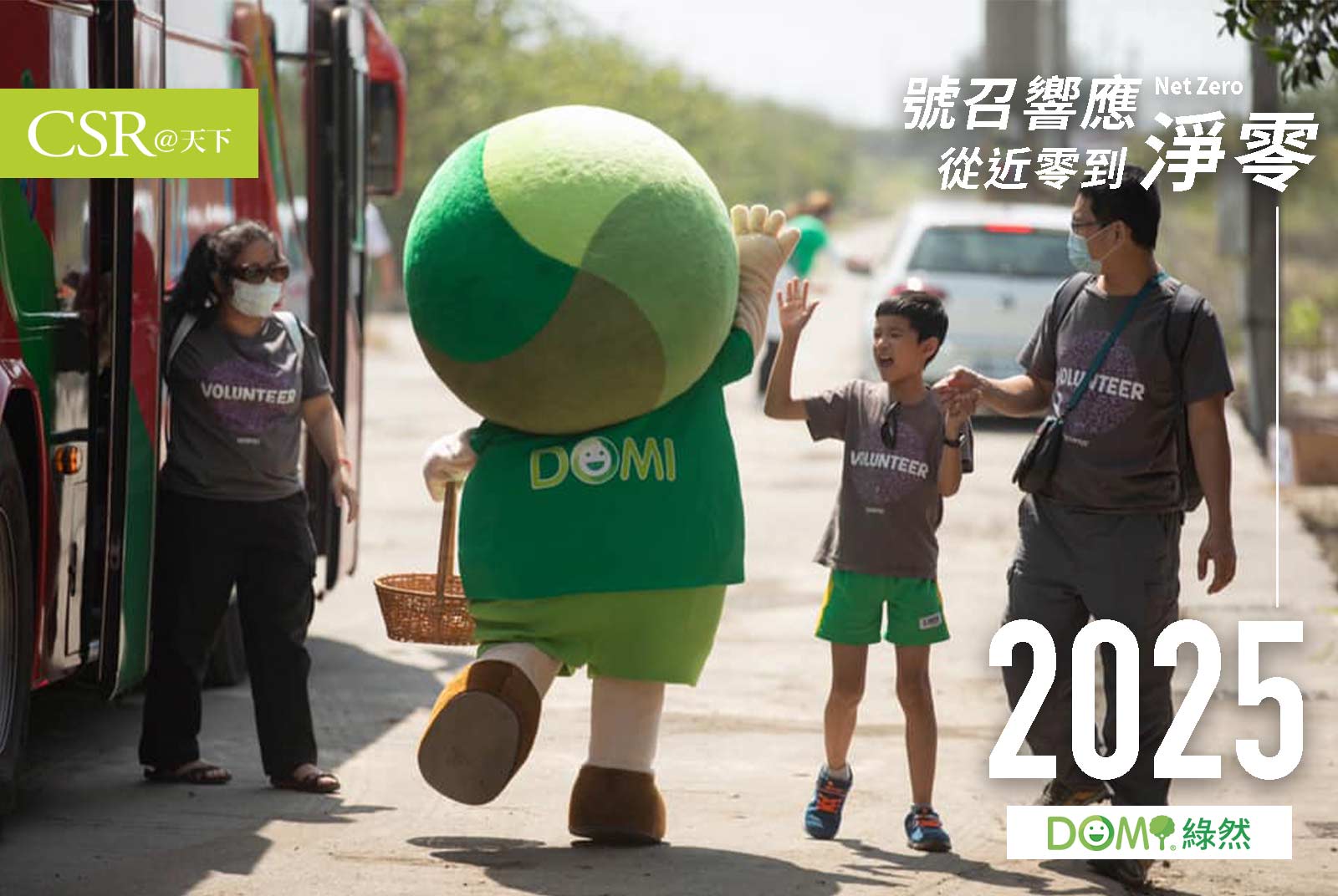DOMI綠然：2025年達成淨零碳排，並推動亞洲B型企業共同採取氣候行動｜台灣企業的淨零宣言