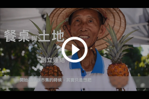 「小人物，小土地，小滿足」的「三小市集」
