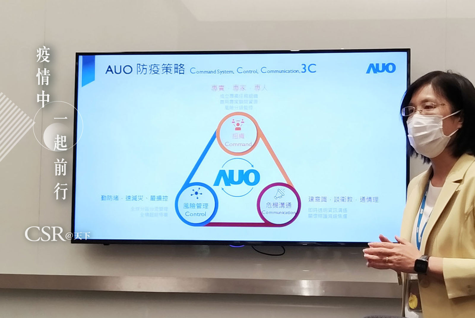 #1【友達】從資安演練到抗疫實戰　曾宣布不放無薪假的友達　更保障復工後中國廠區員工的工作權