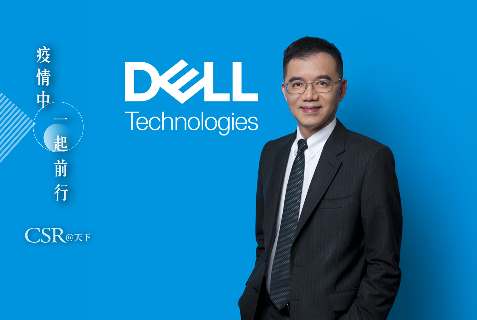 #11【Dell戴爾】專訪台灣總經理廖仁祥：投資互聯辦公室11年　讓9成員工可同步遠距上班