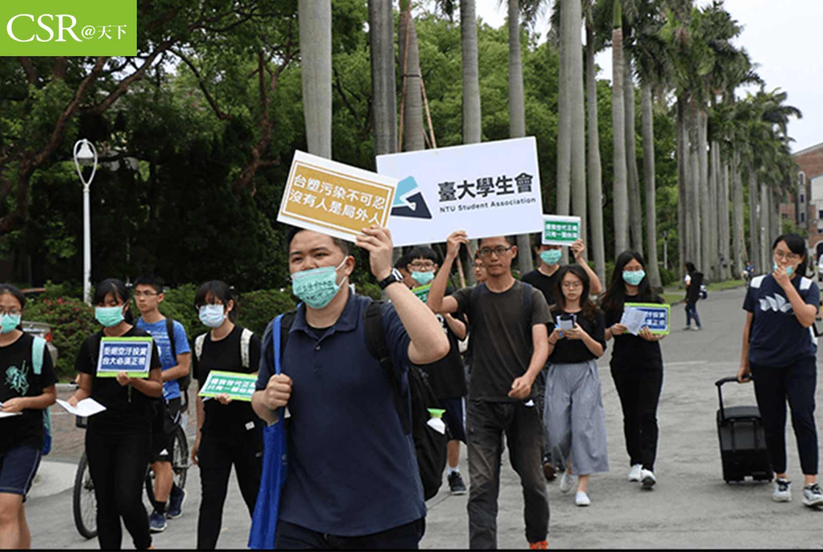 【永續能源】三年的倡議、學生換來台大校務基金承諾向高污染產業Say No　此舉有可能成為亞洲第一　