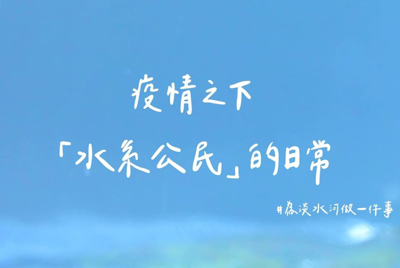 2021夏日窩在家．探索感官之旅
