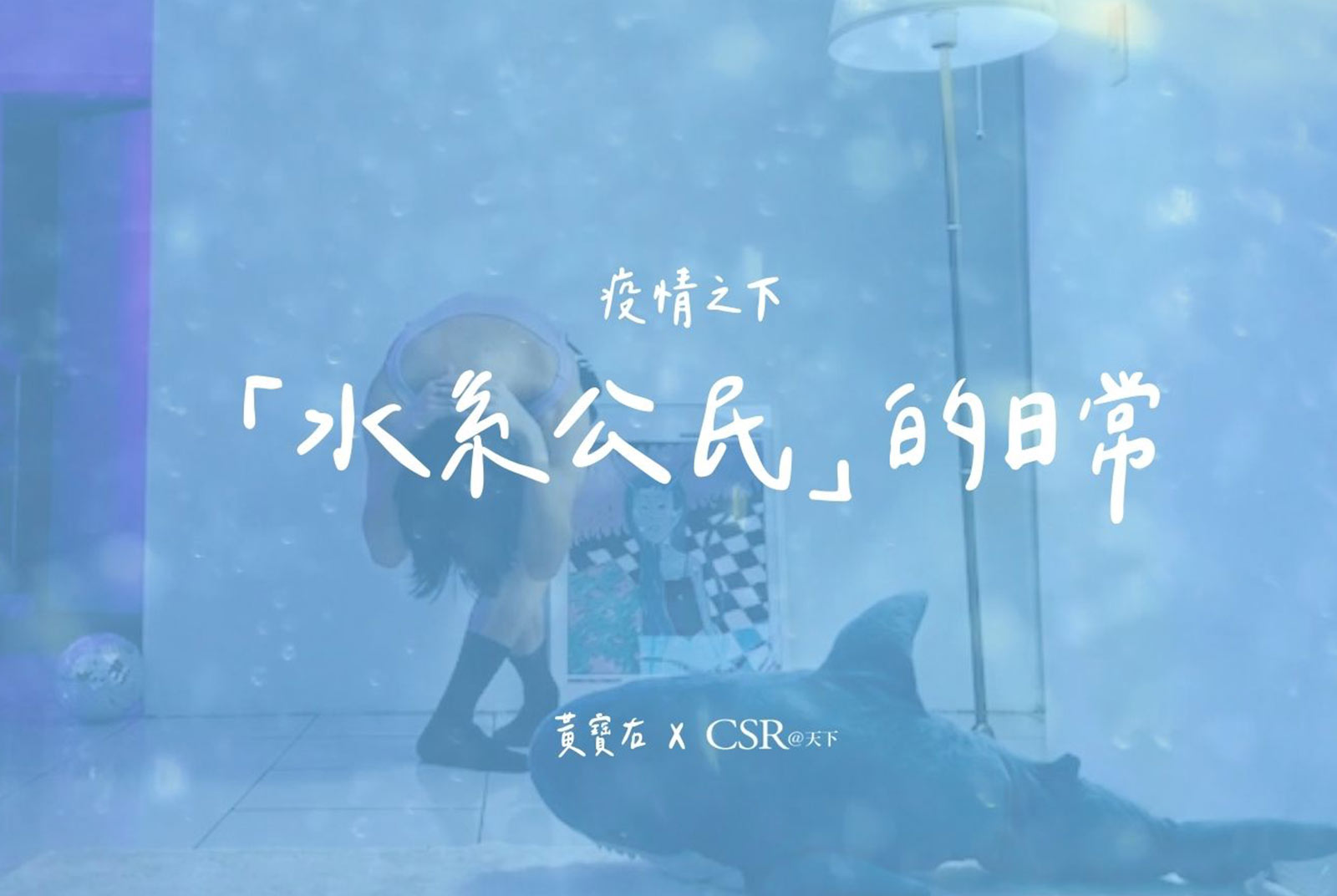 舞者演繹╳黃寶右