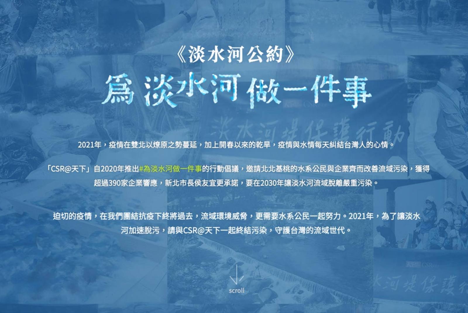 立即簽署淡水河公約