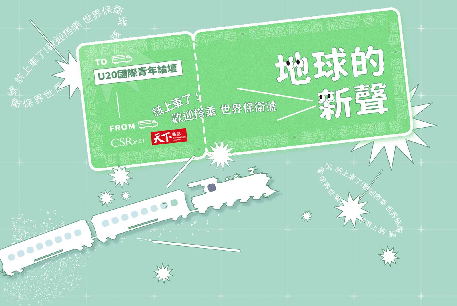 2021．U20數位專輯